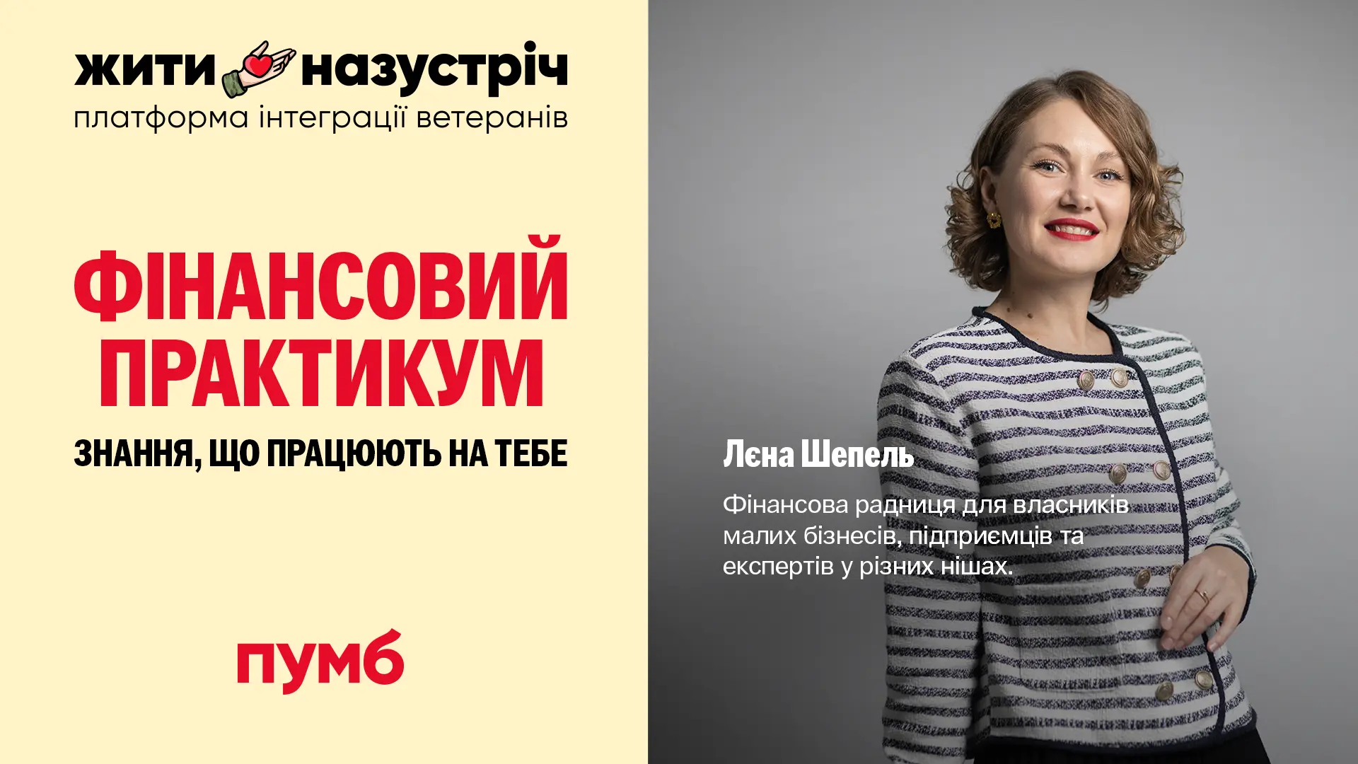 Фінансовий практикум