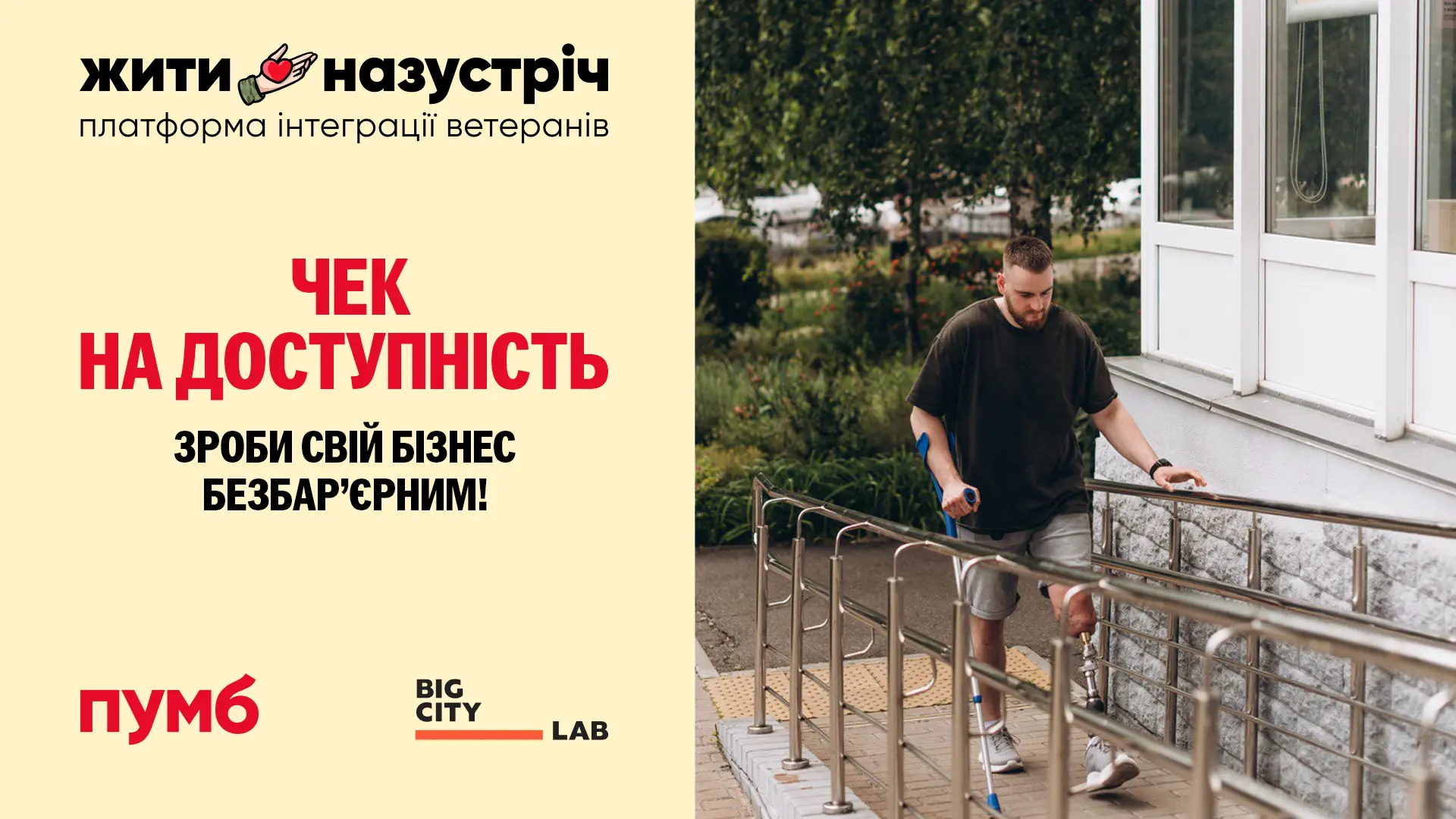 ЖИТИ НАЗУСТРІЧ